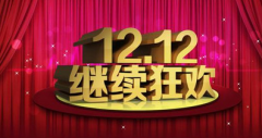 ＂双十二＂阿里加大对手机淘宝的投资 完善移动