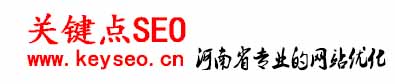 关键点SEO-郑州网站优化-郑州网站seo-郑州百度seo-河南seo技术-珂艺优化