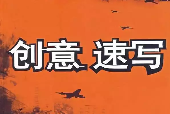 百度竞价创意